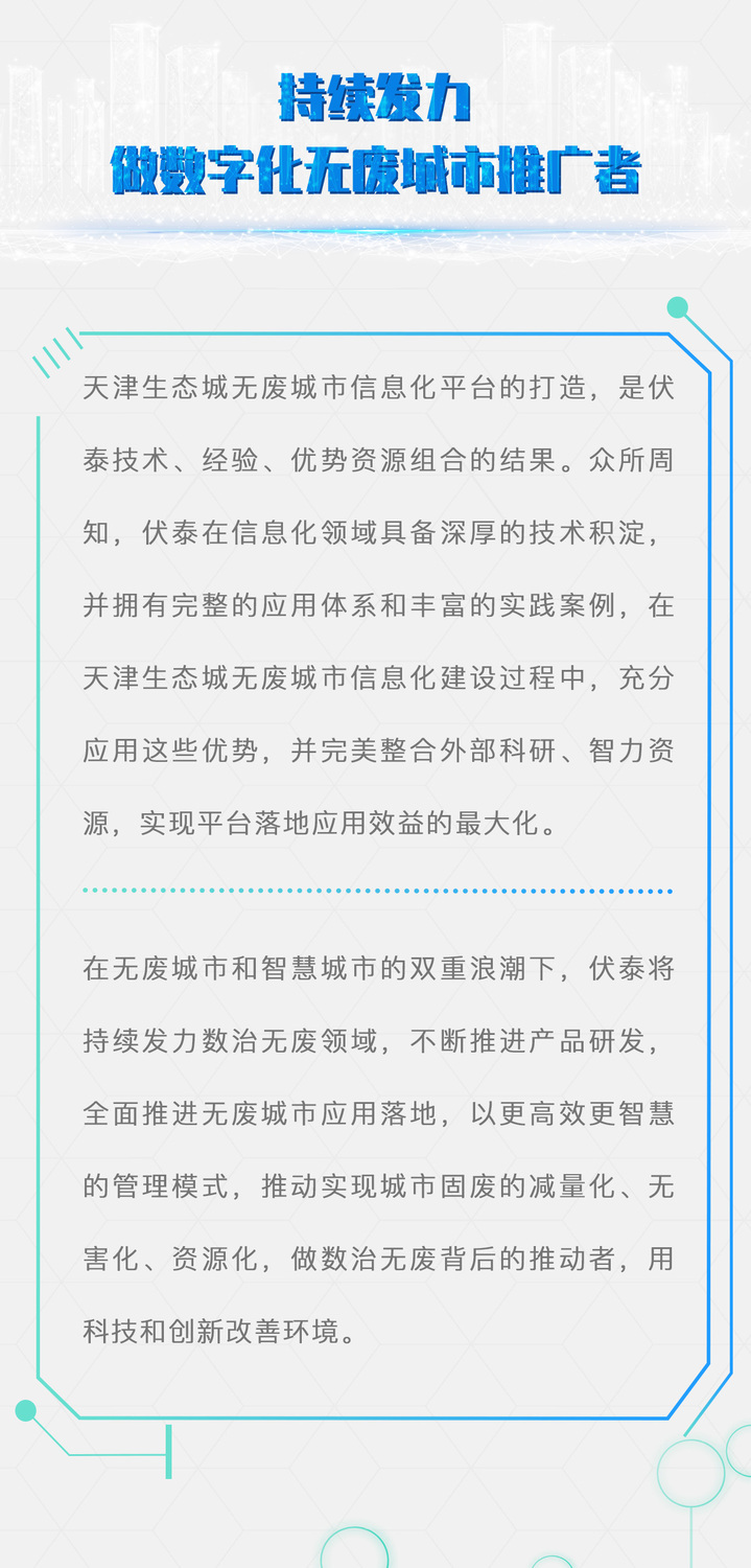 无废长图浅色版修改版字体_06.jpg